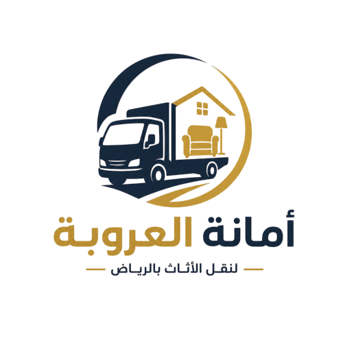 شركة امانة العروبة لنقل الاثاث وكشف التسريبات والعزل